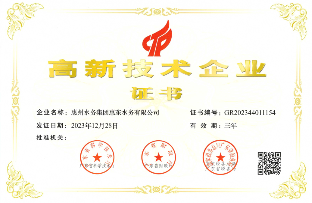 惠东旋乐吧spin8公司顺遂通过国家高新手艺企业认定